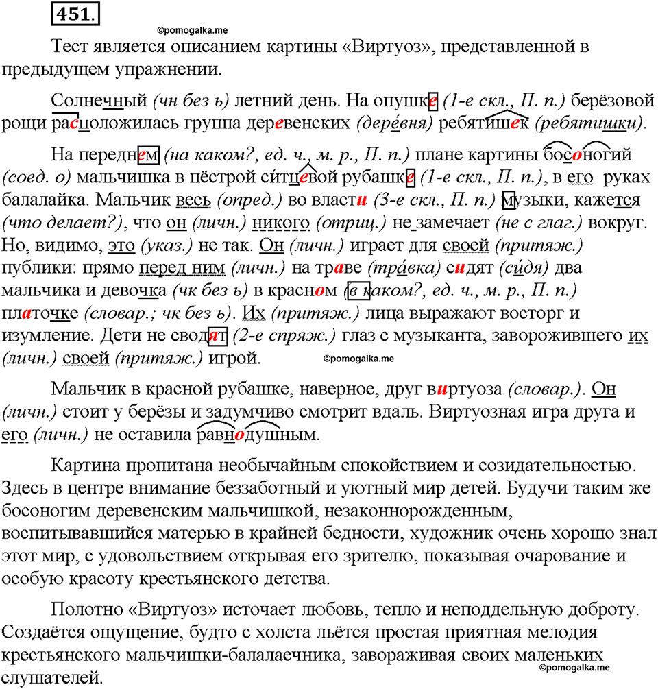 Часть 2. §62. Притяжательные местоимения. Упражнение №451 — решение 1
