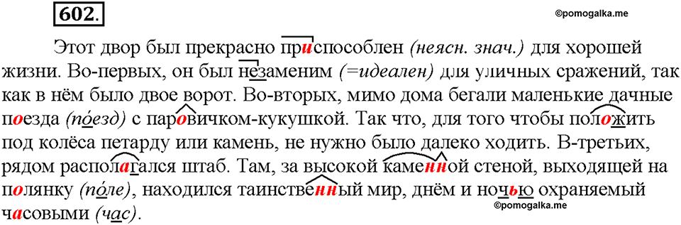 Часть 2. §86. Простое осложненное предложение. Упражнение №602 — решение 1