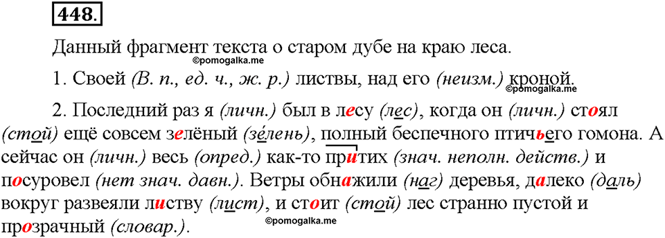 Часть 2. §62. Притяжательные местоимения. Упражнение №448 — решение 1