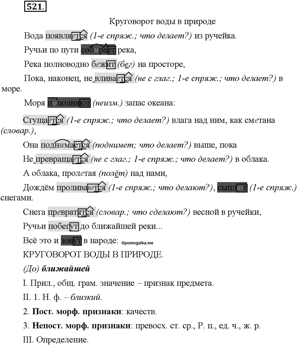Часть 2. §73. Переходные и непереходные глаголы. Возвратные глаголы. Упражнение №521 — решение 1