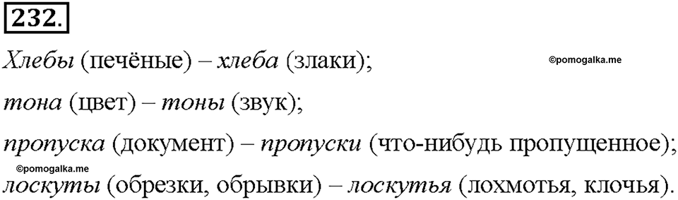 Часть 1. §30. Имя существительное как часть речи. Упражнение №232 — решение 1