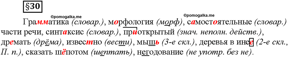 Часть 1. §30. Имя существительное как часть речи. Страница 116, Дополнителые вопросы — решение 1
