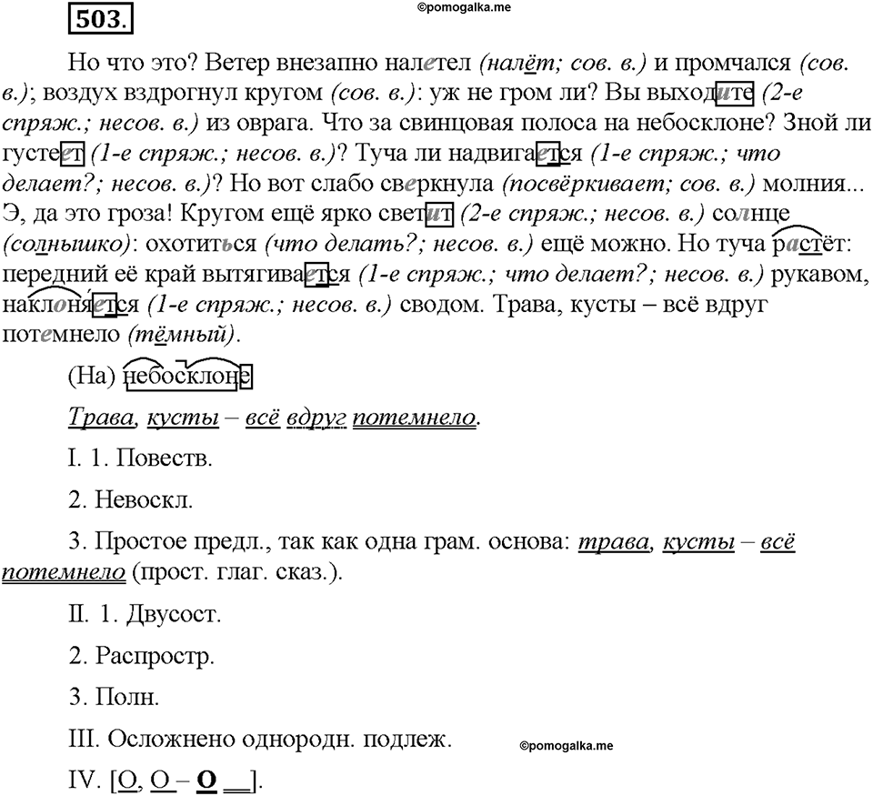Часть 2. §71. Совершенный и несовершенный вид глагола. Упражнение №503 — решение 1