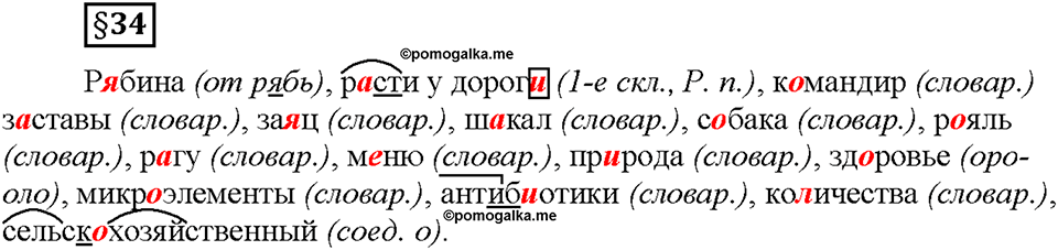 Часть 1. §34. Словообразование имён существительных. Страница 128, Дополнителые вопросы — решение 1