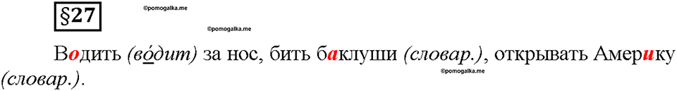 Часть 1. §27. Фразеологизмы нейтральные и стилистически окрашенные. Страница 108, Дополнителые вопросы — решение 1
