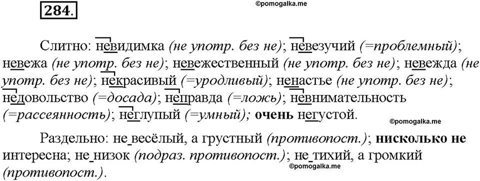 Часть 1. §38. Имя прилагательное как часть речи. Упражнение №284 — решение 1