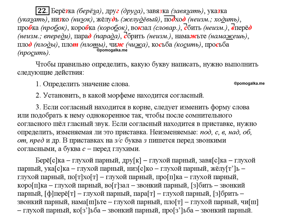 Часть 1. §4. Орфоэпические нормы. Упражнение №22 — решение 1