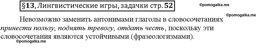 Часть 1. §13. Повторение изученного в 5 классе. Страница 52 (2), Дополнителые вопросы — решение 1