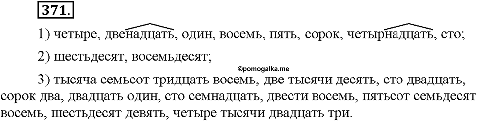 Часть 2. §52. Простые, сложные и составные числительные. Упражнение №371 — решение 1