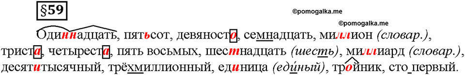 Часть 2. §59. Местоимение как часть речи. Разряды местоимений. Страница 57, Дополнителые вопросы — решение 1