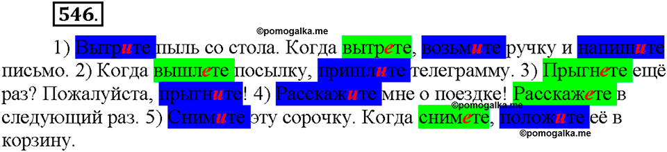 Часть 2. §76. Повелительное наклонение. Упражнение №546 — решение 1