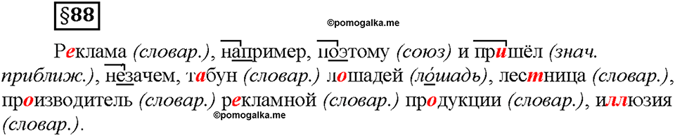 Часть 2. §88. Сложное предложение. Страница 152, Дополнителые вопросы — решение 1