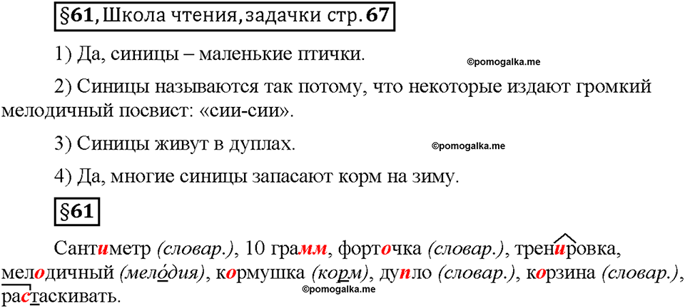 Часть 2. §62. Притяжательные местоимения. Страница 68, Дополнителые вопросы — решение 1