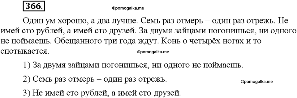 Часть 2. §51. Имя числительное как часть речи. Упражнение №366 — решение 1