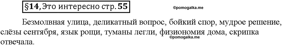 Часть 1. §14. Метафора. Страница 55, Дополнителые вопросы — решение 1