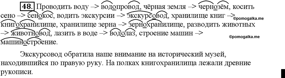 Часть 1. §7. Сложные и сложносокращенные слова. Упражнение №48 — решение 1