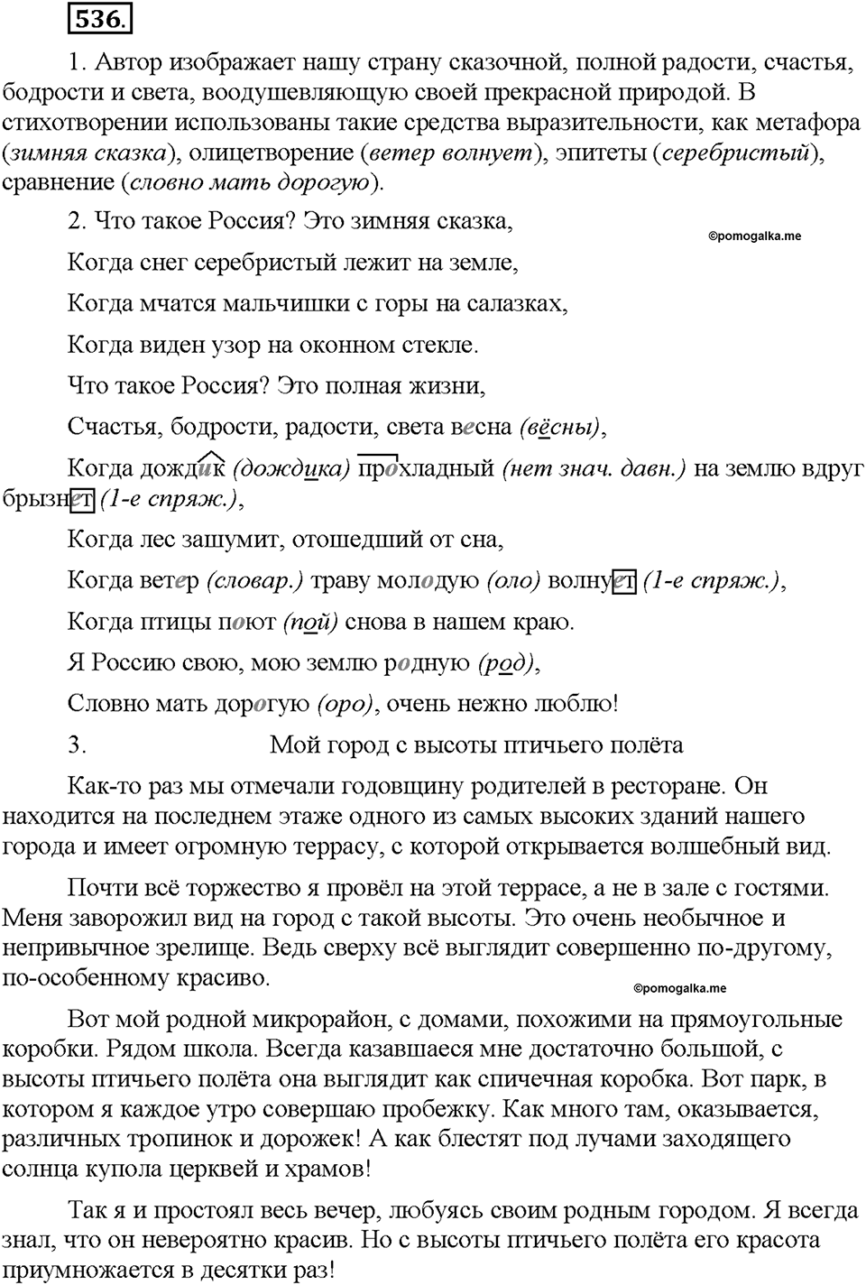 Часть 2. §74. Наклонение глагола. Изъявительное наклонение. Упражнение №536 — решение 1