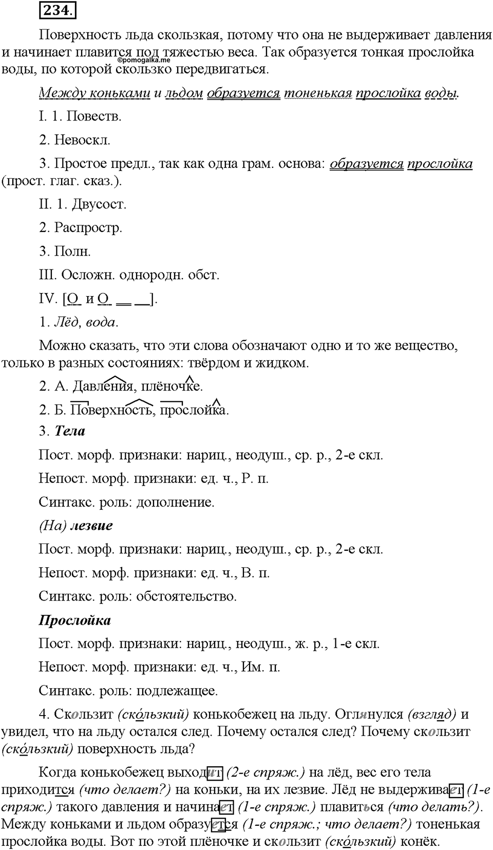 Часть 1. §30. Имя существительное как часть речи. Упражнение №234 — решение 1