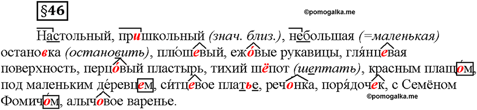 Часть 2. §46. Одна и две буквы Н в суффиксах имен прилагательных. Страница 20, Дополнителые вопросы — решение 1
