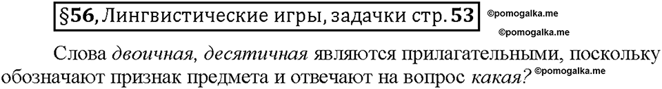 Часть 2. §56. Синтаксическая роль числительных в предложении. Страница 53, Дополнителые вопросы — решение 1