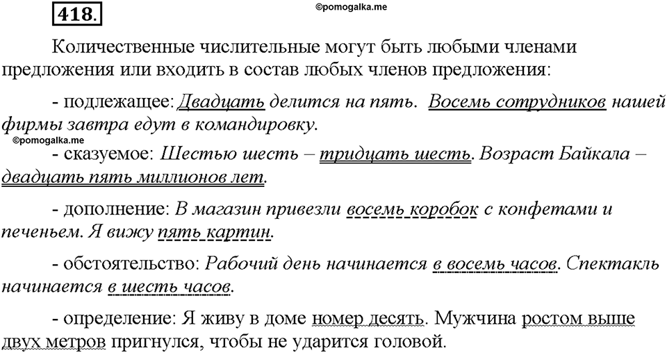 Часть 2. §55. Разряды количественных числительных (целые, дробные, собирательные). Упражнение №418 — решение 1