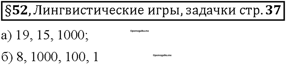 Часть 2. §52. Простые, сложные и составные числительные. Страница 37, Дополнителые вопросы — решение 1