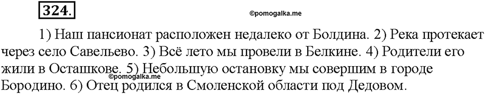 Часть 2. §43. Разряды имен прилагательных по значению. Притяжательные прилагательные. Упражнение №324 — решение 1