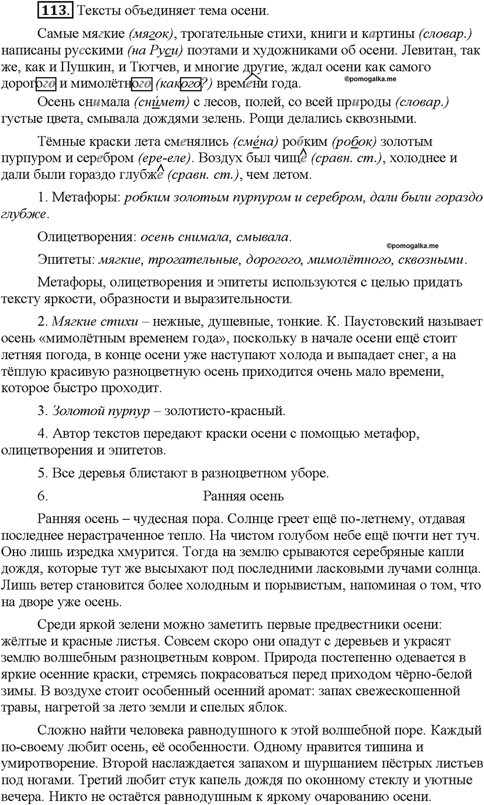 Часть 1. §15. Лексические выразительные средства. Упражнение №113 — решение 1