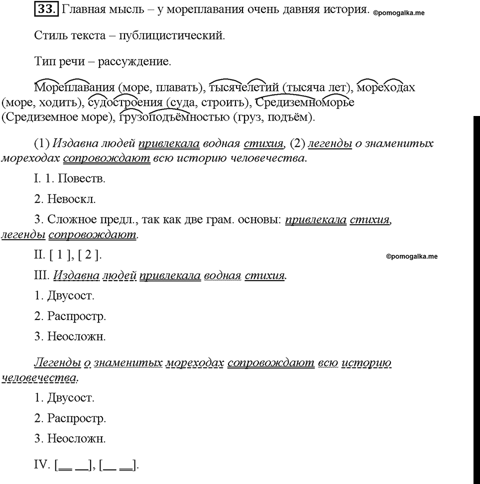 Часть 1. §5. Состав слова. Упражнение №33 — решение 1