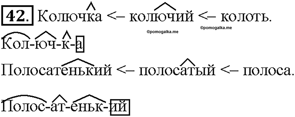 Часть 1. §6. Основные способы образования слов в русском языке. Упражнение №42 — решение 1