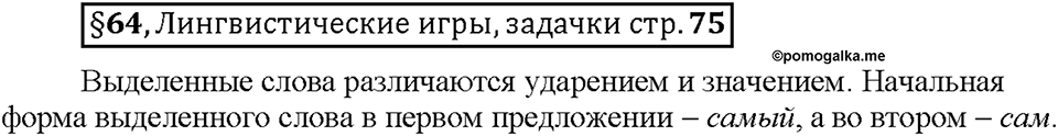 Часть 2. §64. Определительные местоимения. Страница 74 (2), Дополнителые вопросы — решение 1