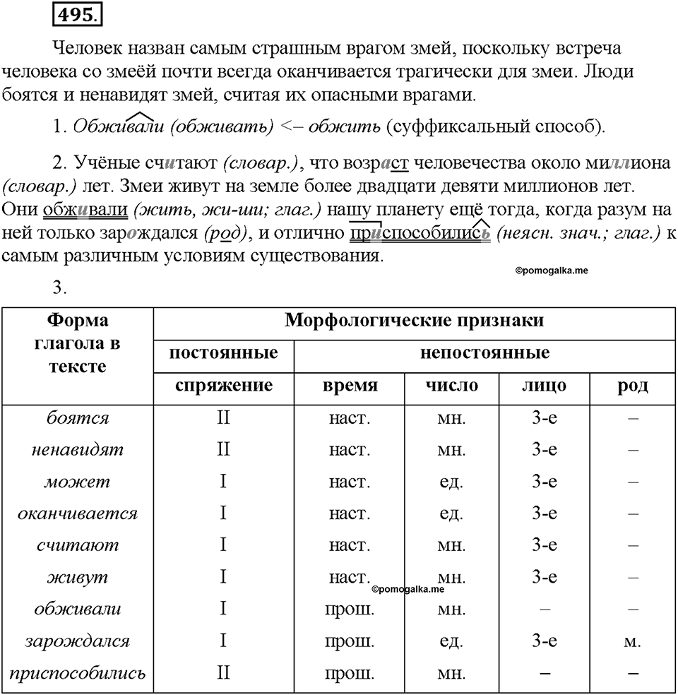 Часть 2. §70. Глагол. Упражнение №495 — решение 1