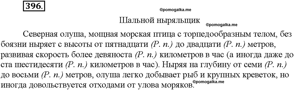 Часть 2. §54. Склонение числительных. Упражнение №396 — решение 1