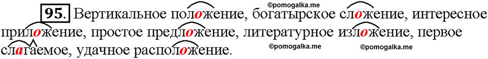 Часть 1. §13. Повторение изученного в 5 классе. Упражнение №95 — решение 1