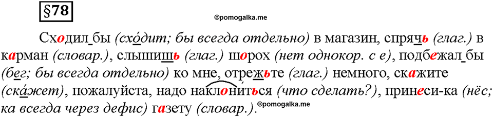 Часть 2. §78. Безличные глаголы. Страница 124, Дополнителые вопросы — решение 1