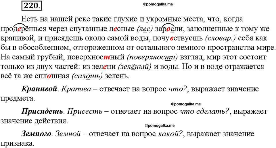Часть 1. §29. Части речи в русском языке. Упражнение №220 — решение 1
