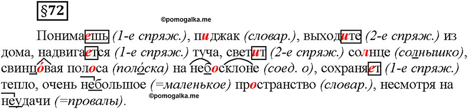 Часть 2. §72. Разноспрягаемые глаголы. Страница 102, Дополнителые вопросы — решение 1