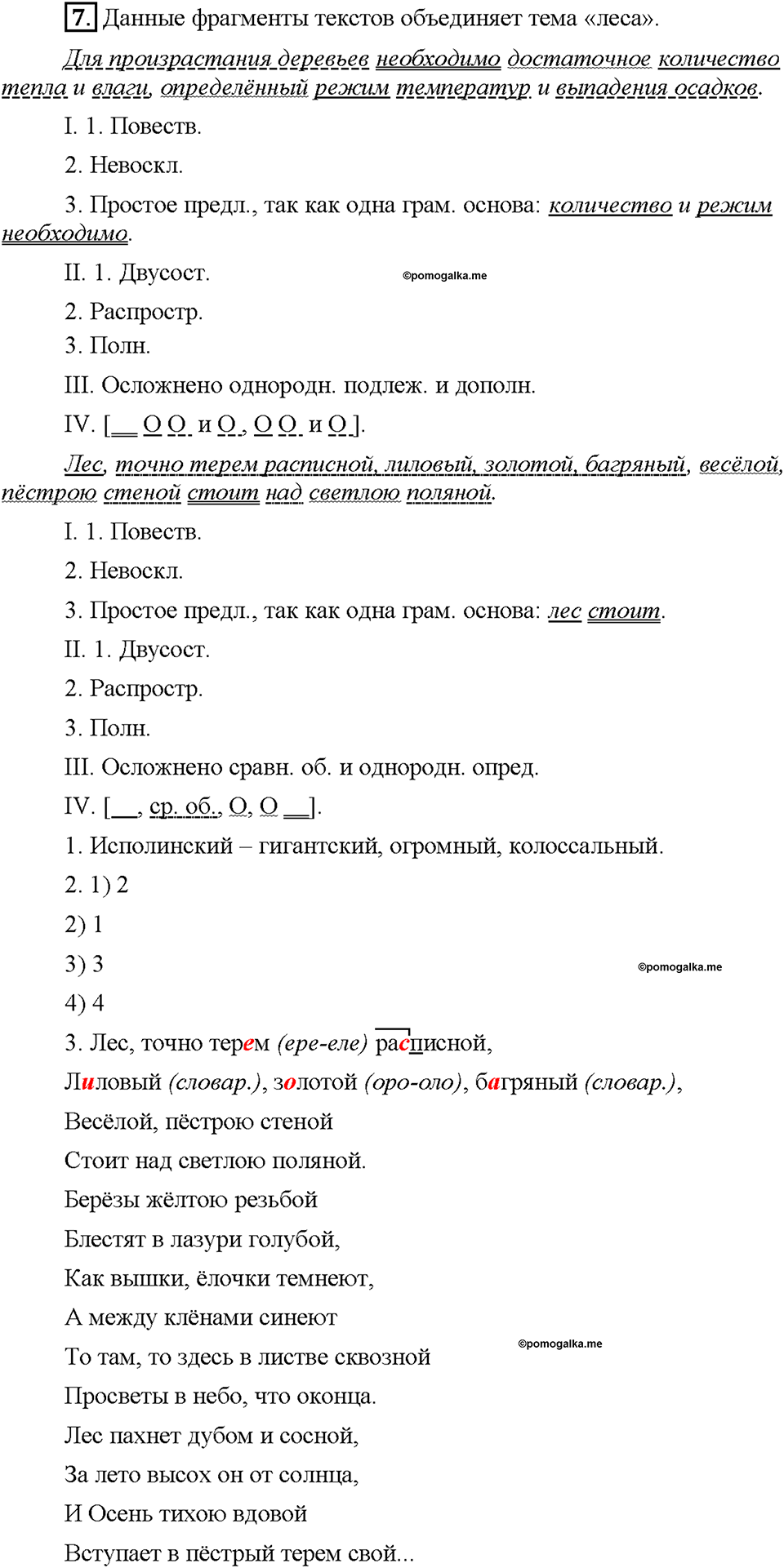 Часть 1. §2. Понятие о функциональных разновидностей языка. Упражнение №7 — решение 1