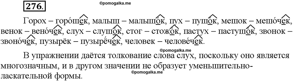 Часть 1. §36. Правописание гласных в суффиксах имён существительных. Упражнение №276 — решение 1