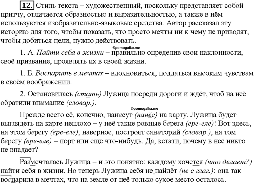 Часть 1. §2. Понятие о функциональных разновидностей языка. Упражнение №12 — решение 1