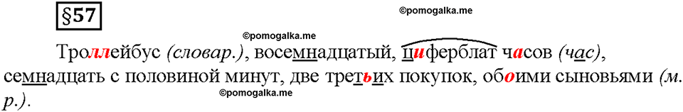 Часть 2. §57. Морфологический разбор имени числительного. Страница 54, Дополнителые вопросы — решение 1