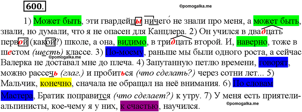 Часть 2. §86. Простое осложненное предложение. Упражнение №600 — решение 1