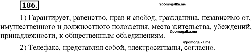 Часть 1. §24. Стилистически нейтральная и книжная лексика. Упражнение №186 — решение 1