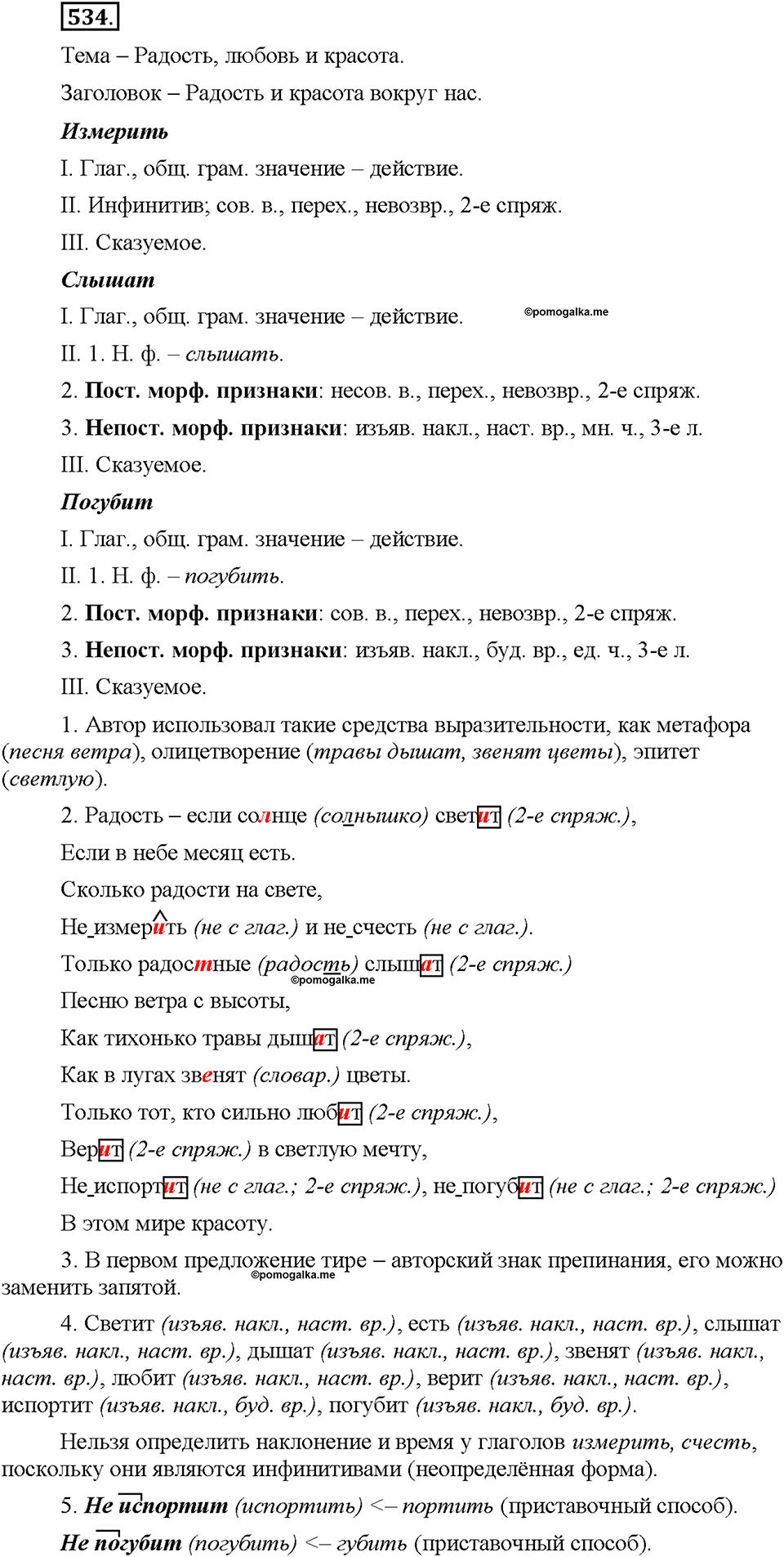 Часть 2. §74. Наклонение глагола. Изъявительное наклонение. Упражнение №534 — решение 1