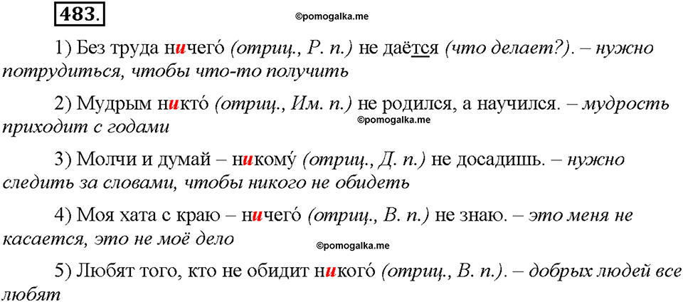 Часть 2. §67. Отрицательные местоимения. Упражнение №483 — решение 1