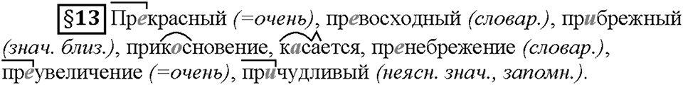 Часть 1. §13. Повторение изученного в 5 классе. Страница 50, Дополнителые вопросы — решение 1