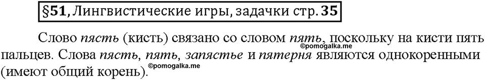Часть 2. §51. Имя числительное как часть речи. Страница 35, Дополнителые вопросы — решение 1