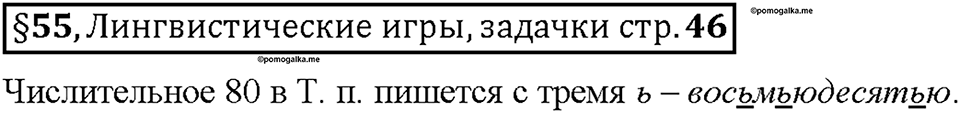 Часть 2. §55. Разряды количественных числительных (целые, дробные, собирательные). Страница 46 (1), Дополнителые вопросы — решение 1