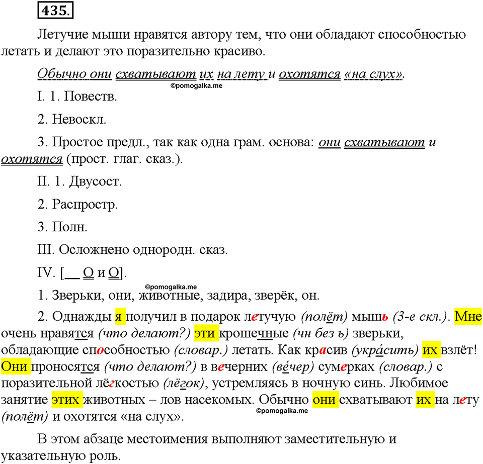Часть 2. §60. Личные местоимения. Упражнение №435 — решение 1