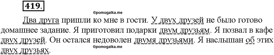 Часть 2. §55. Разряды количественных числительных (целые, дробные, собирательные). Упражнение №419 — решение 1